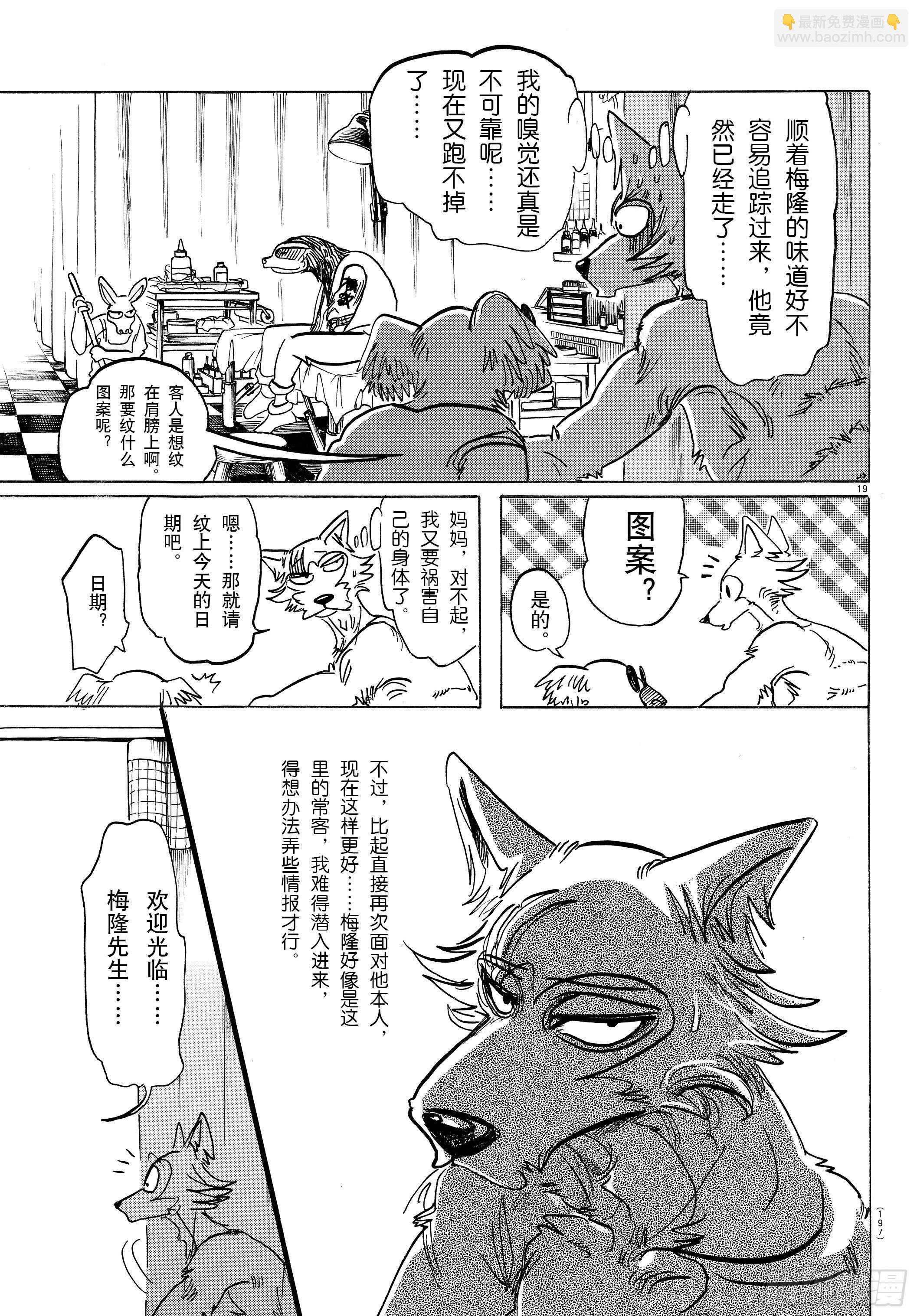 🍵BEASTARS 动物狂想曲 第139话 夕阳下，驰骋于田野 第19页