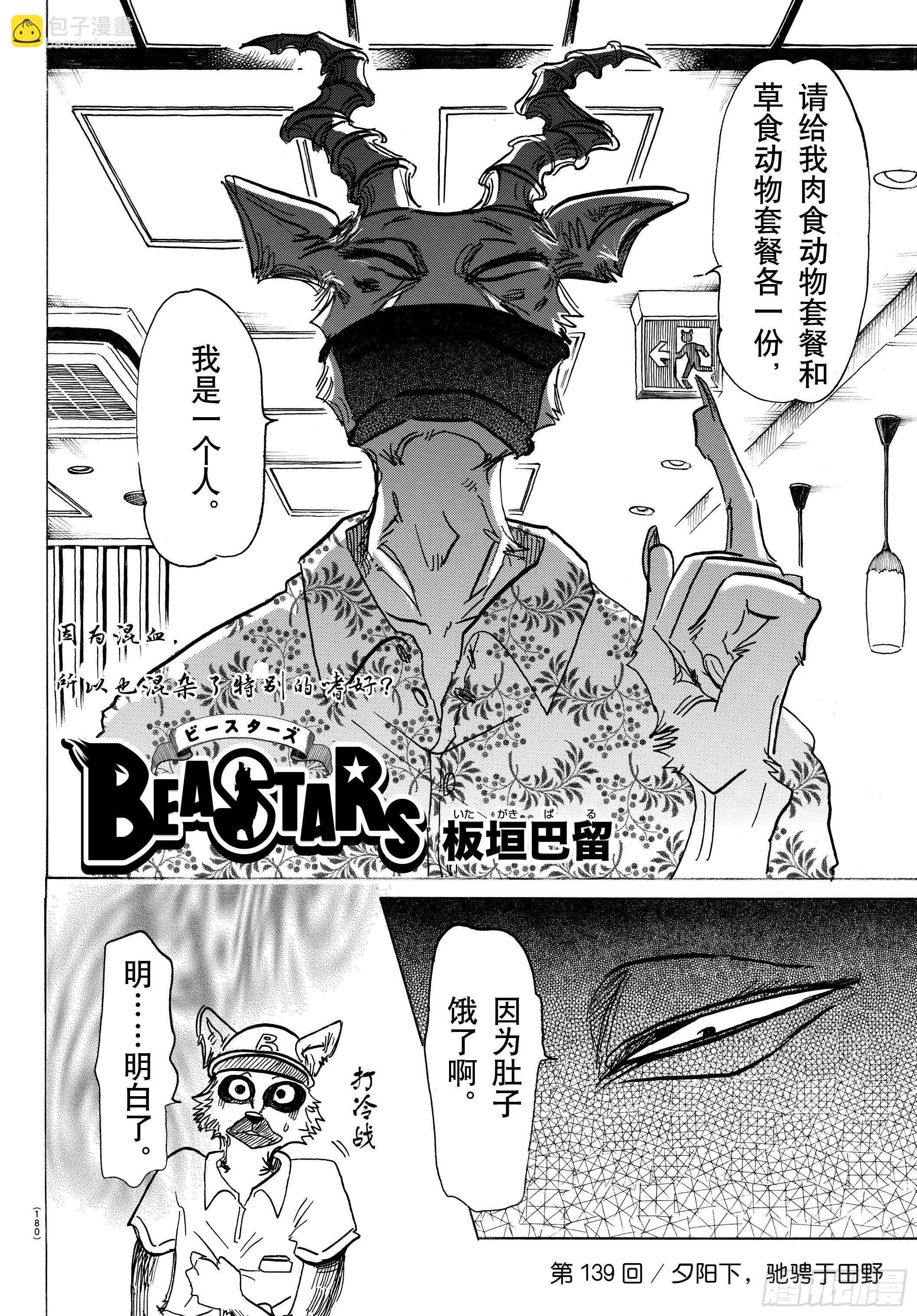 🍵BEASTARS 动物狂想曲 第139话 夕阳下，驰骋于田野 第2页