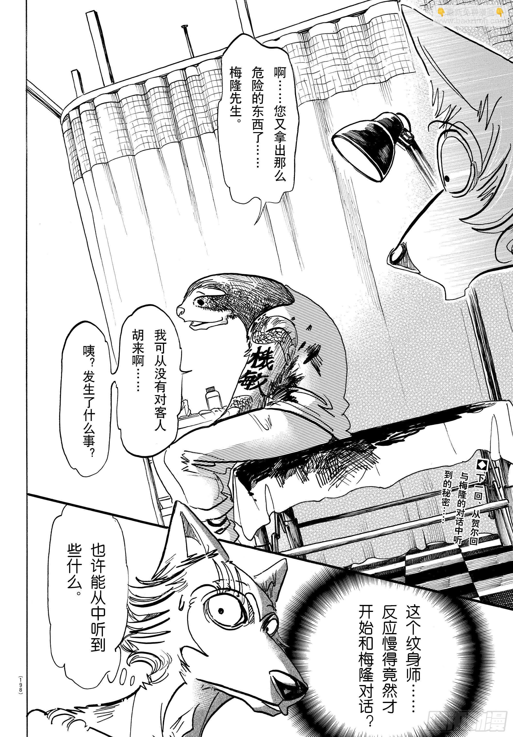 🍵BEASTARS 动物狂想曲 第139话 夕阳下，驰骋于田野 第20页