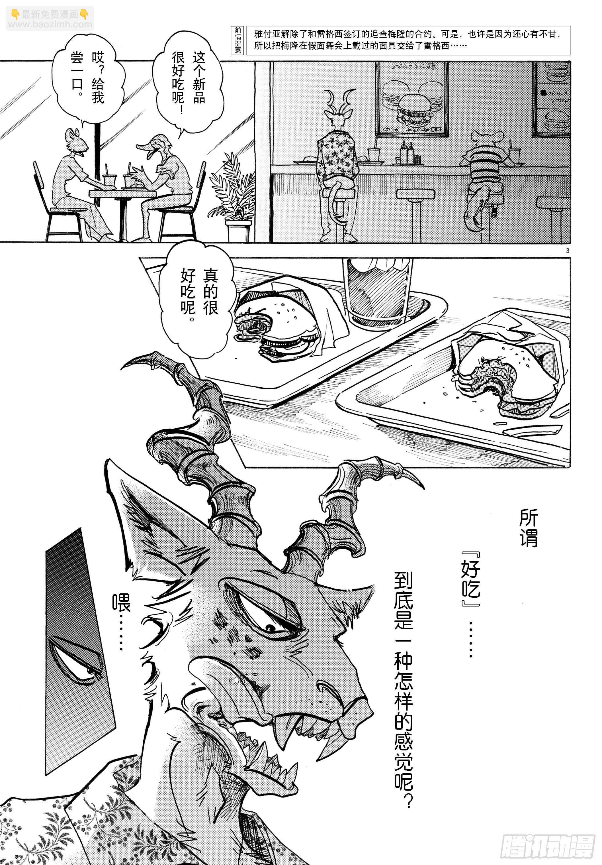🍵BEASTARS 动物狂想曲 第139话 夕阳下，驰骋于田野 第3页