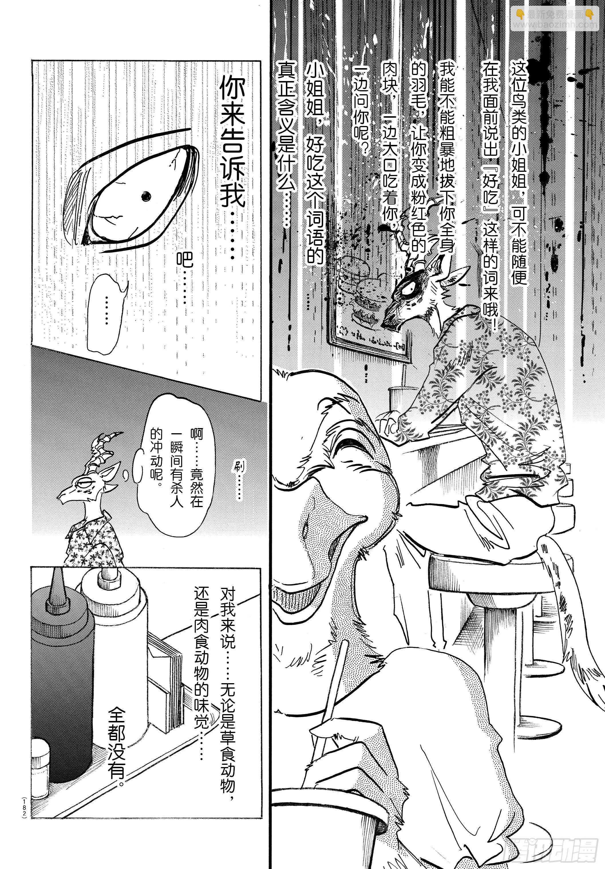 🍵BEASTARS 动物狂想曲 第139话 夕阳下，驰骋于田野 第4页