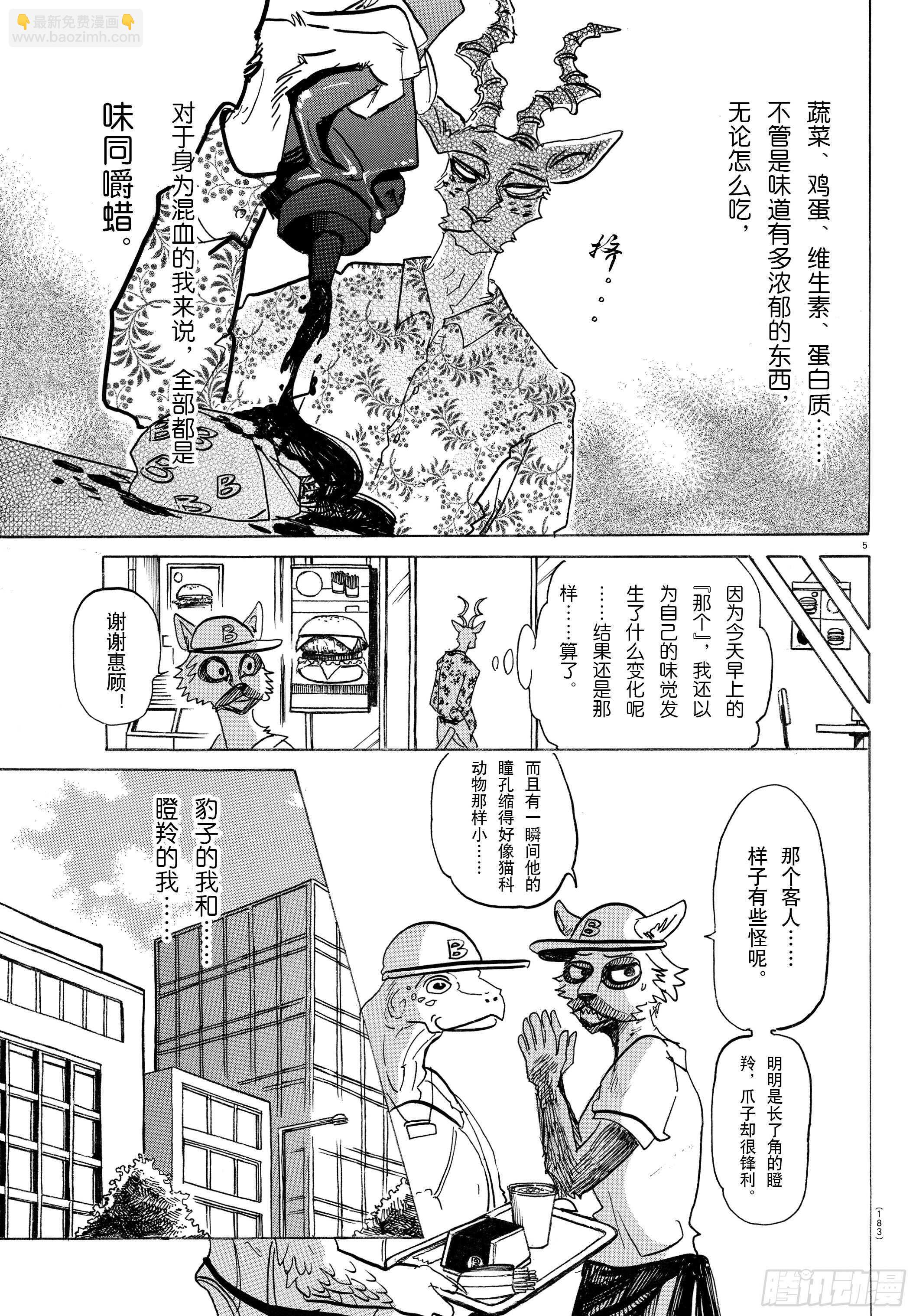 🍵BEASTARS 动物狂想曲 第139话 夕阳下，驰骋于田野 第5页