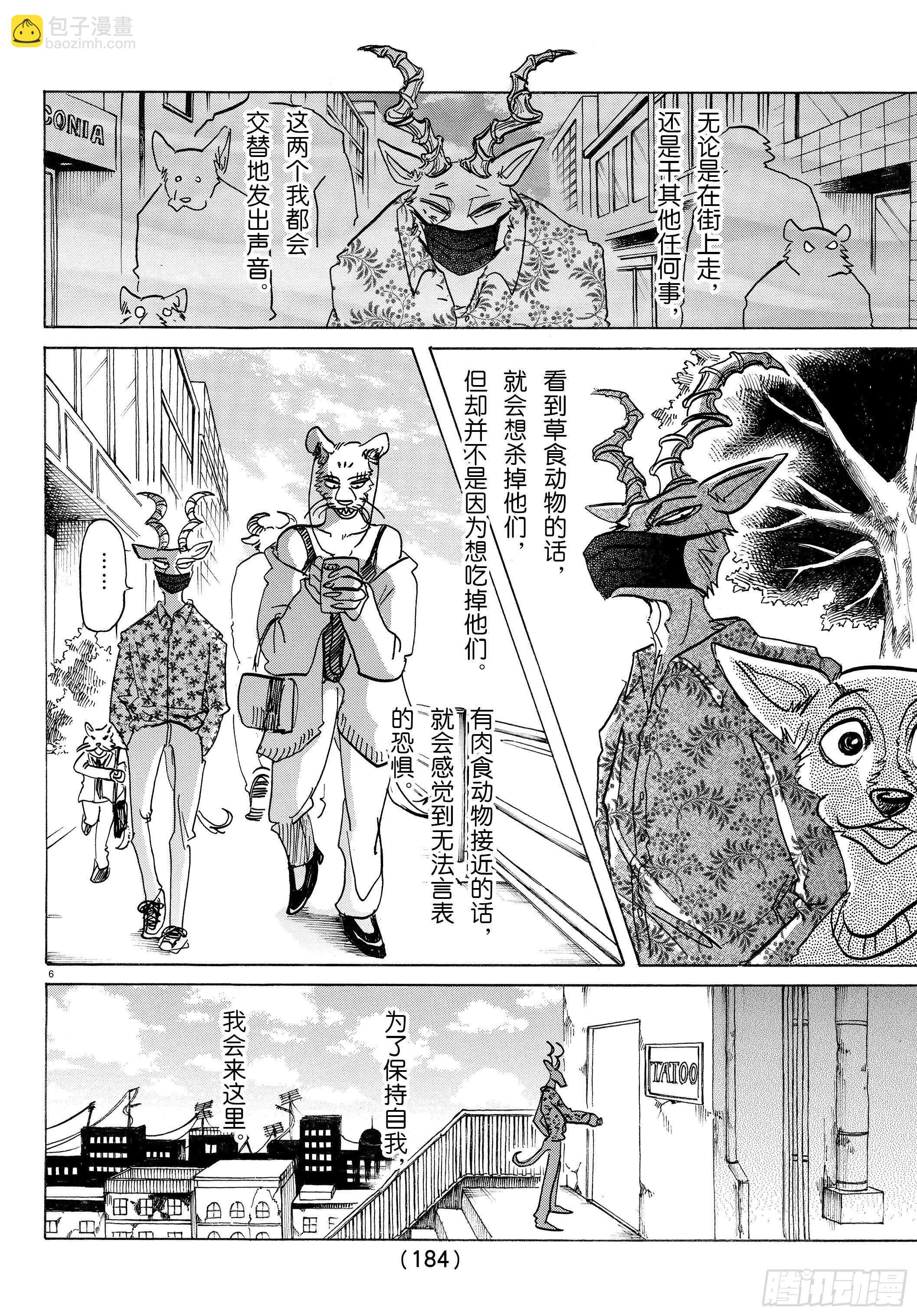 🍵BEASTARS 动物狂想曲 第139话 夕阳下，驰骋于田野 第6页