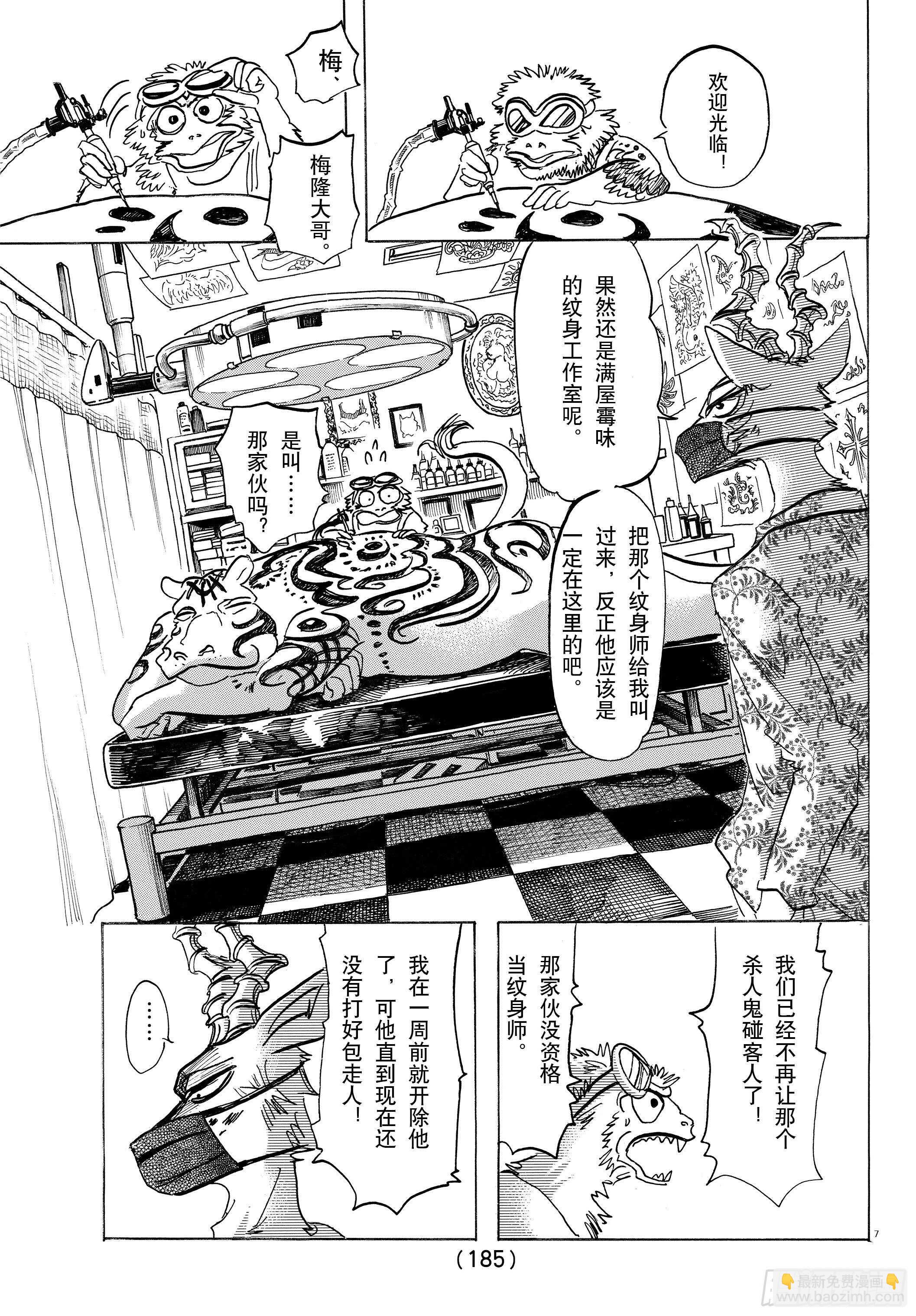 🍵BEASTARS 动物狂想曲 第139话 夕阳下，驰骋于田野 第7页