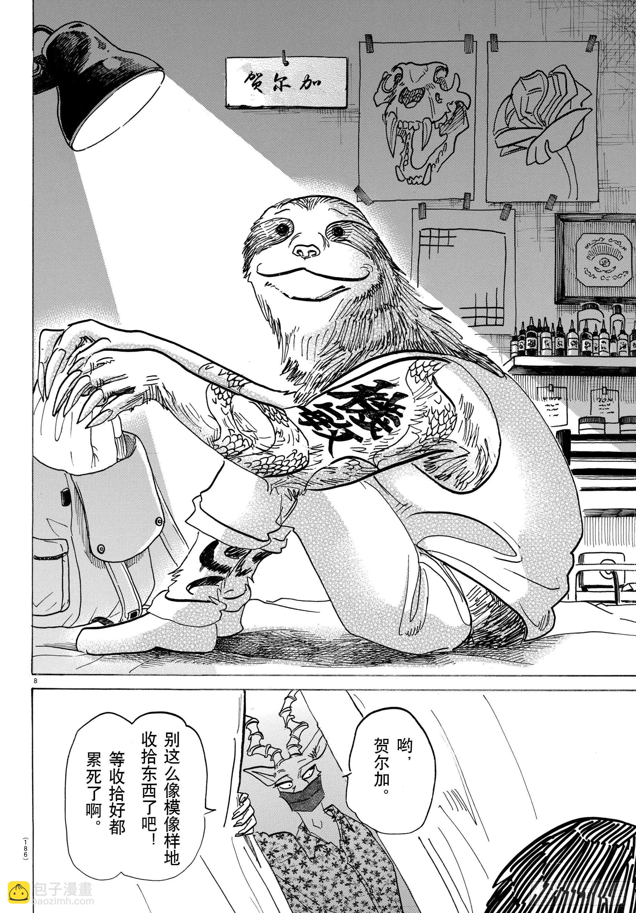 🍵BEASTARS 动物狂想曲 第139话 夕阳下，驰骋于田野 第8页