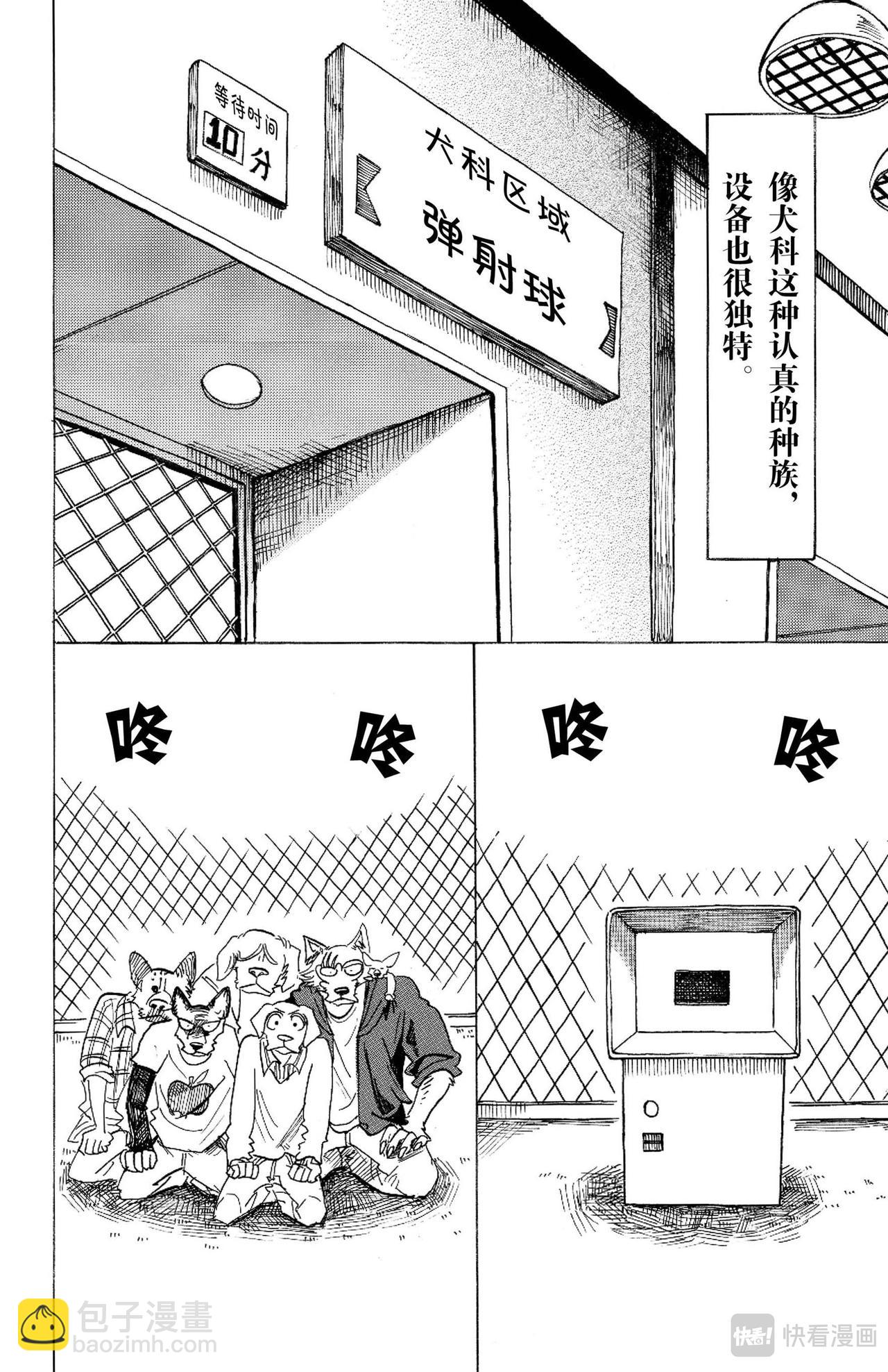 🍵BEASTARS 动物狂想曲 第123话 脑海里刻下了对方尾巴的残像 第12页