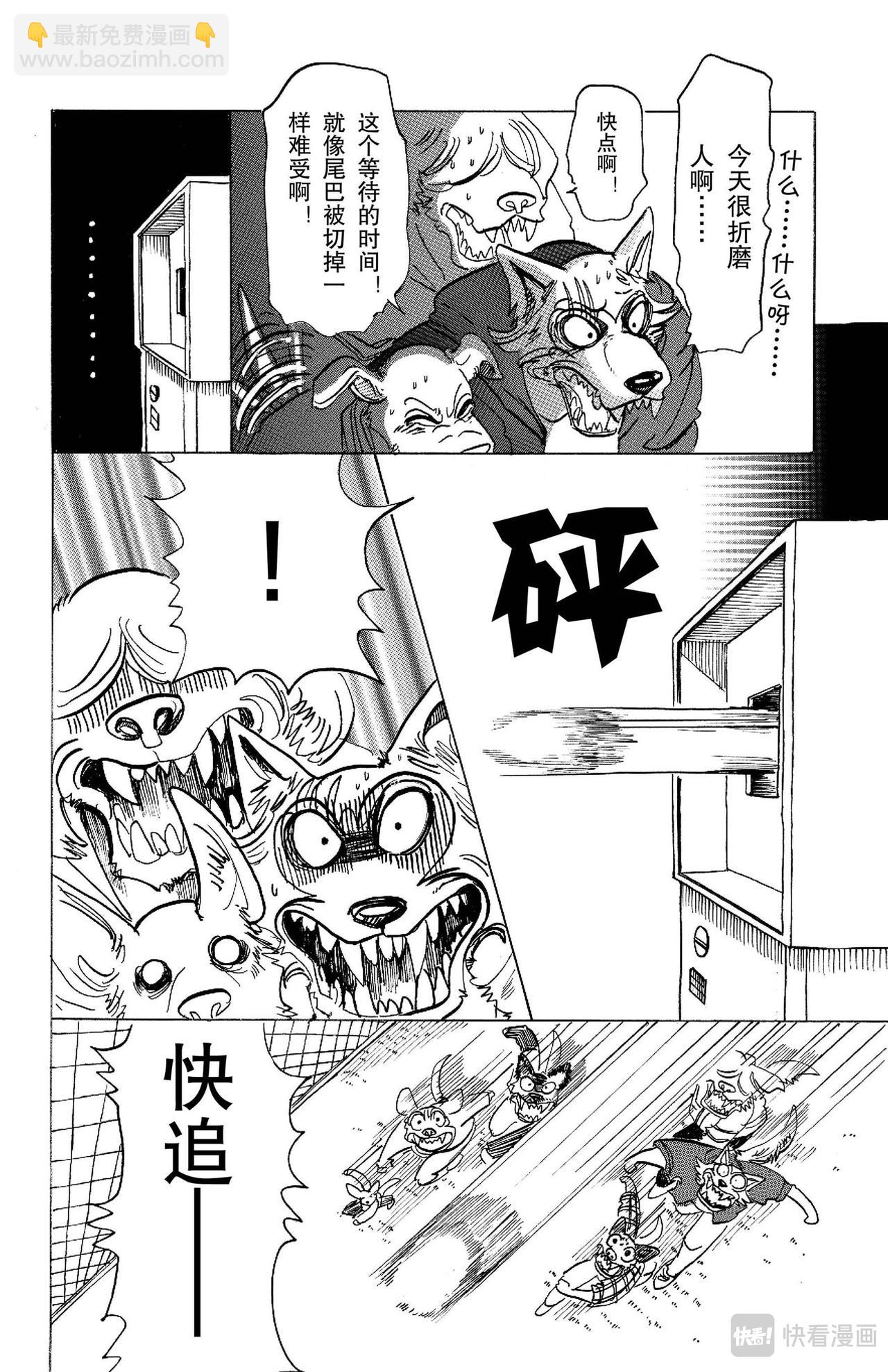 🍵BEASTARS 动物狂想曲 第123话 脑海里刻下了对方尾巴的残像 第14页