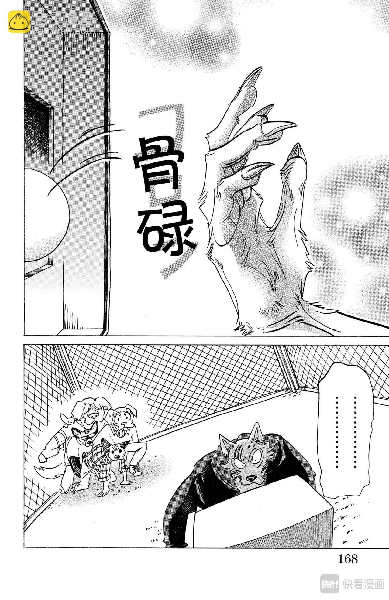 🍵BEASTARS 动物狂想曲 第123话 脑海里刻下了对方尾巴的残像 第16页