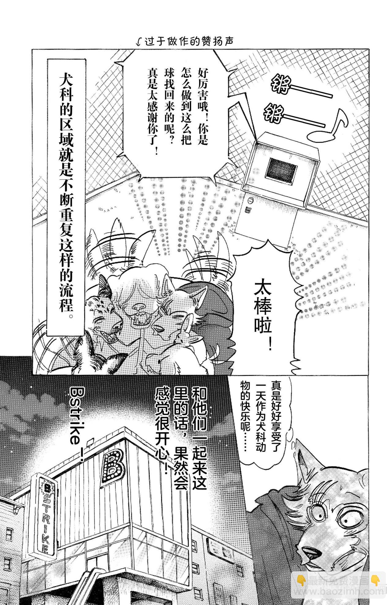 🍵BEASTARS 动物狂想曲 第123话 脑海里刻下了对方尾巴的残像 第17页