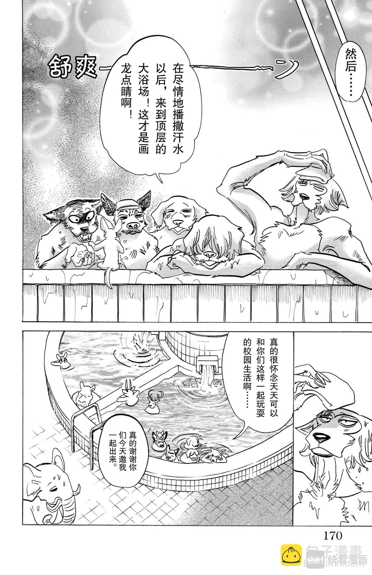 🍵BEASTARS 动物狂想曲 第123话 脑海里刻下了对方尾巴的残像 第18页