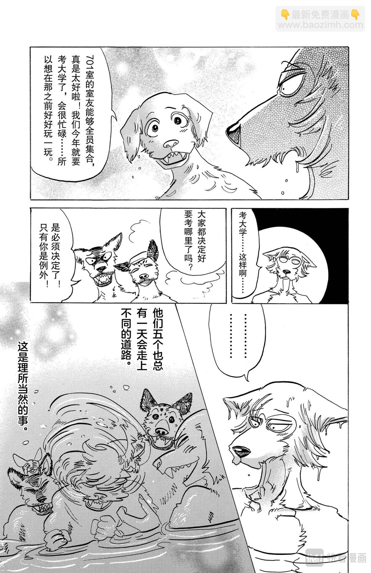 🍵BEASTARS 动物狂想曲 第123话 脑海里刻下了对方尾巴的残像 第19页