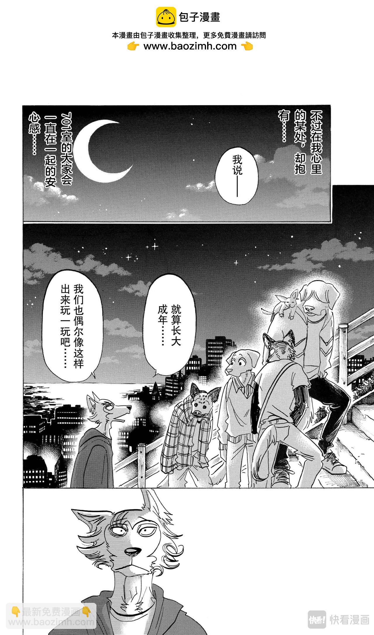 🍵BEASTARS 动物狂想曲 第123话 脑海里刻下了对方尾巴的残像 第20页