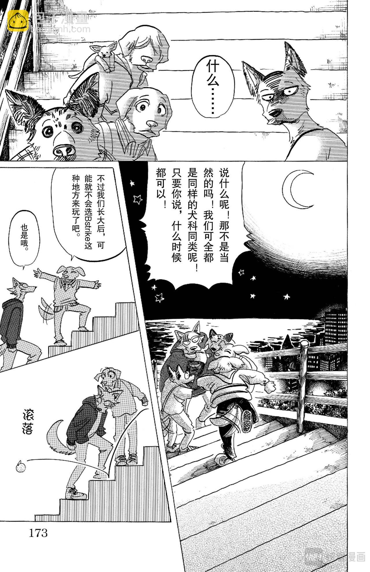 🍵BEASTARS 动物狂想曲 第123话 脑海里刻下了对方尾巴的残像 第21页
