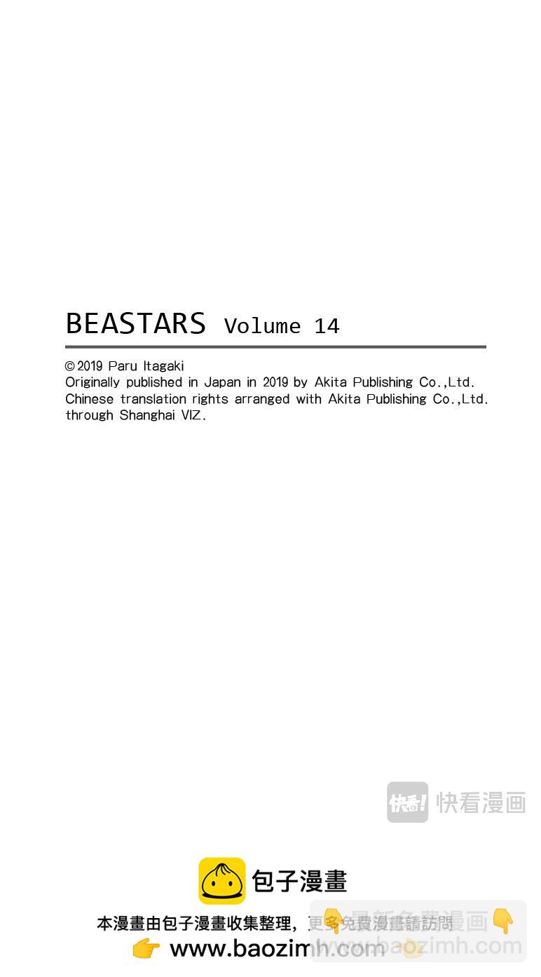 🍵BEASTARS 动物狂想曲 第123话 脑海里刻下了对方尾巴的残像 第23页