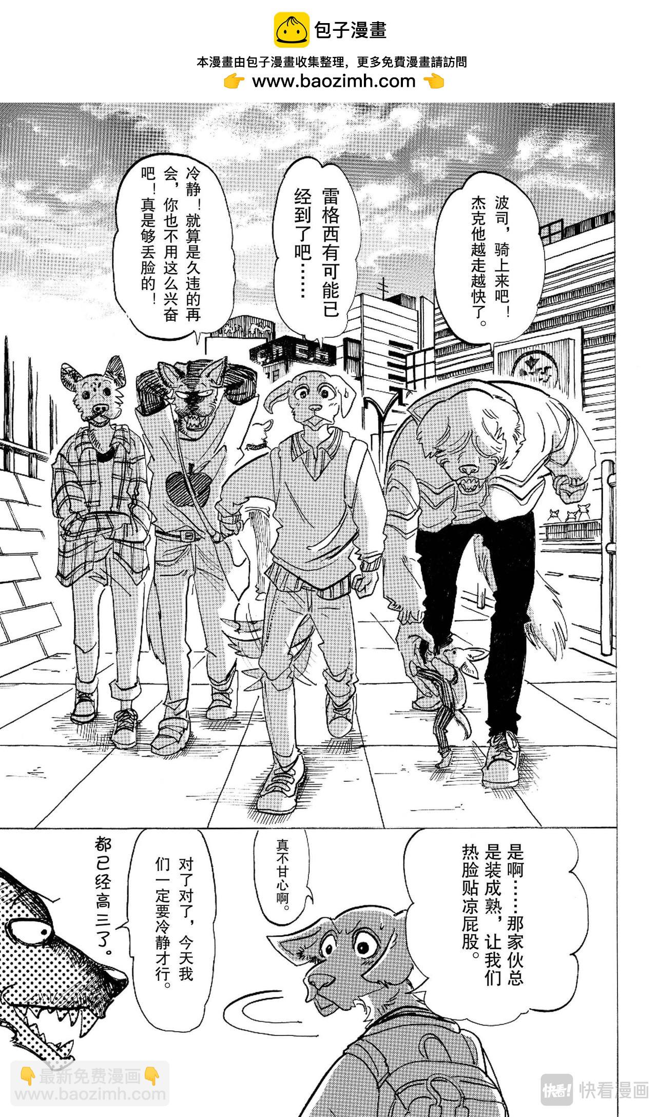 🍵BEASTARS 动物狂想曲 第123话 脑海里刻下了对方尾巴的残像 第3页