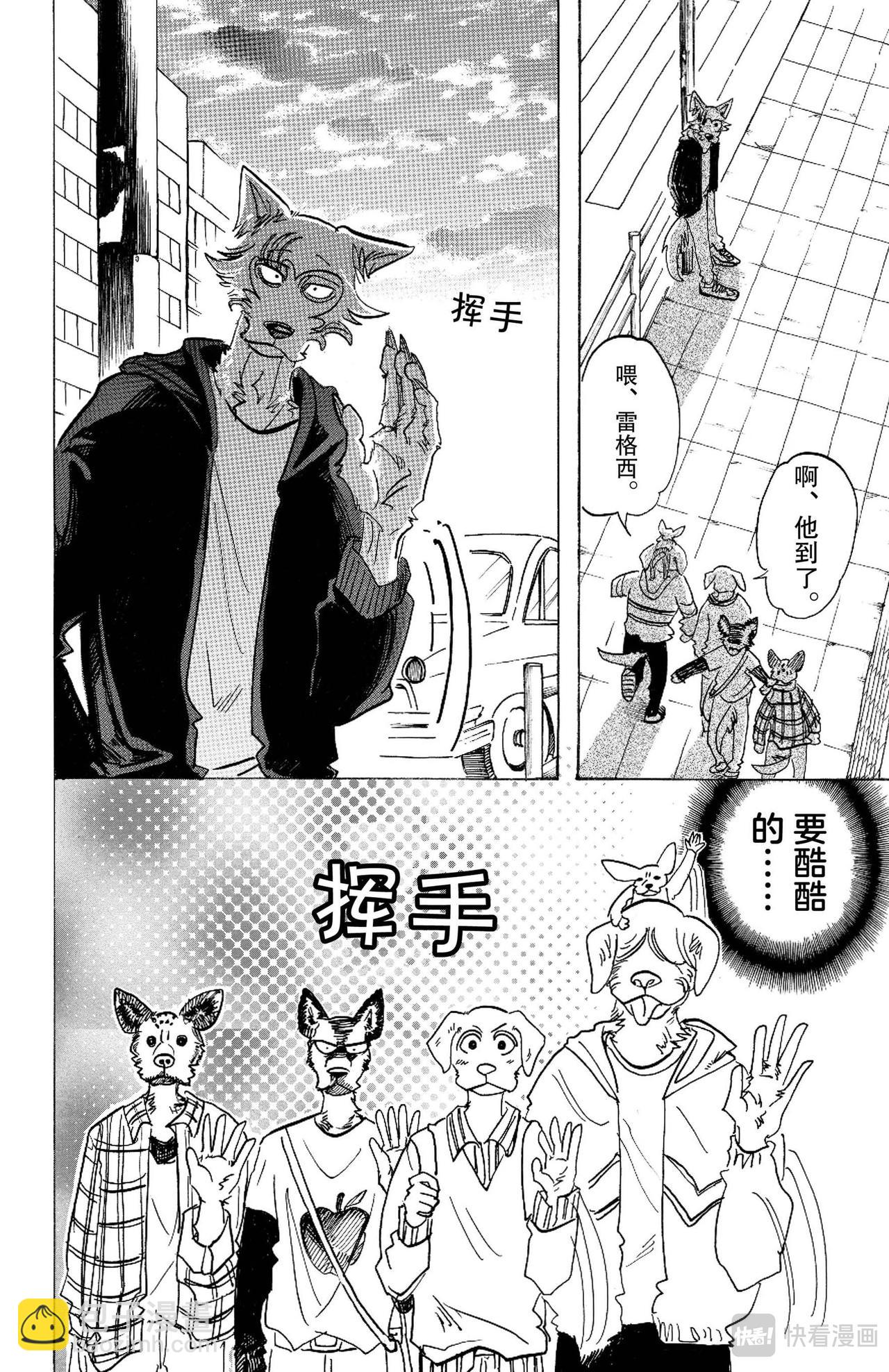 🍵BEASTARS 动物狂想曲 第123话 脑海里刻下了对方尾巴的残像 第4页