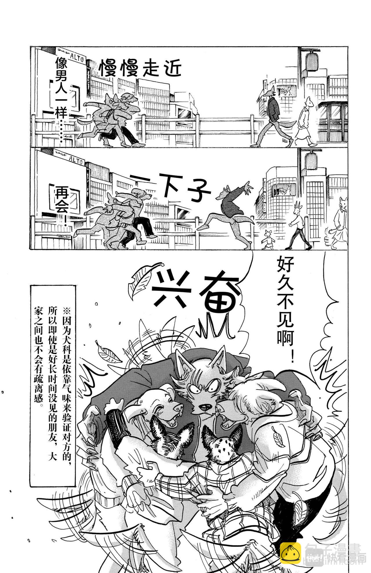 🍵BEASTARS 动物狂想曲 第123话 脑海里刻下了对方尾巴的残像 第5页