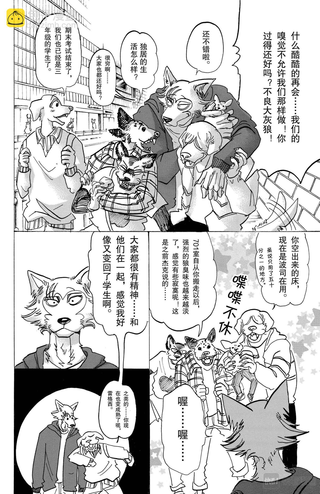 🍵BEASTARS 动物狂想曲 第123话 脑海里刻下了对方尾巴的残像 第6页