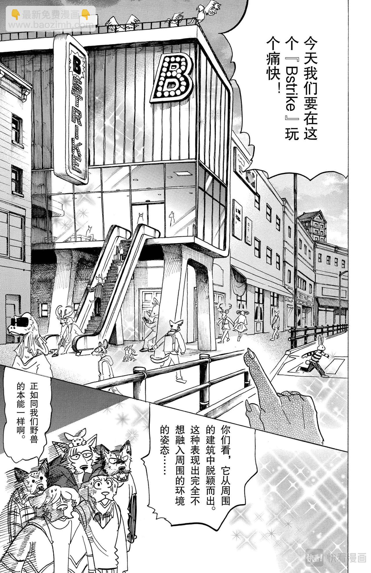 🍵BEASTARS 动物狂想曲 第123话 脑海里刻下了对方尾巴的残像 第7页