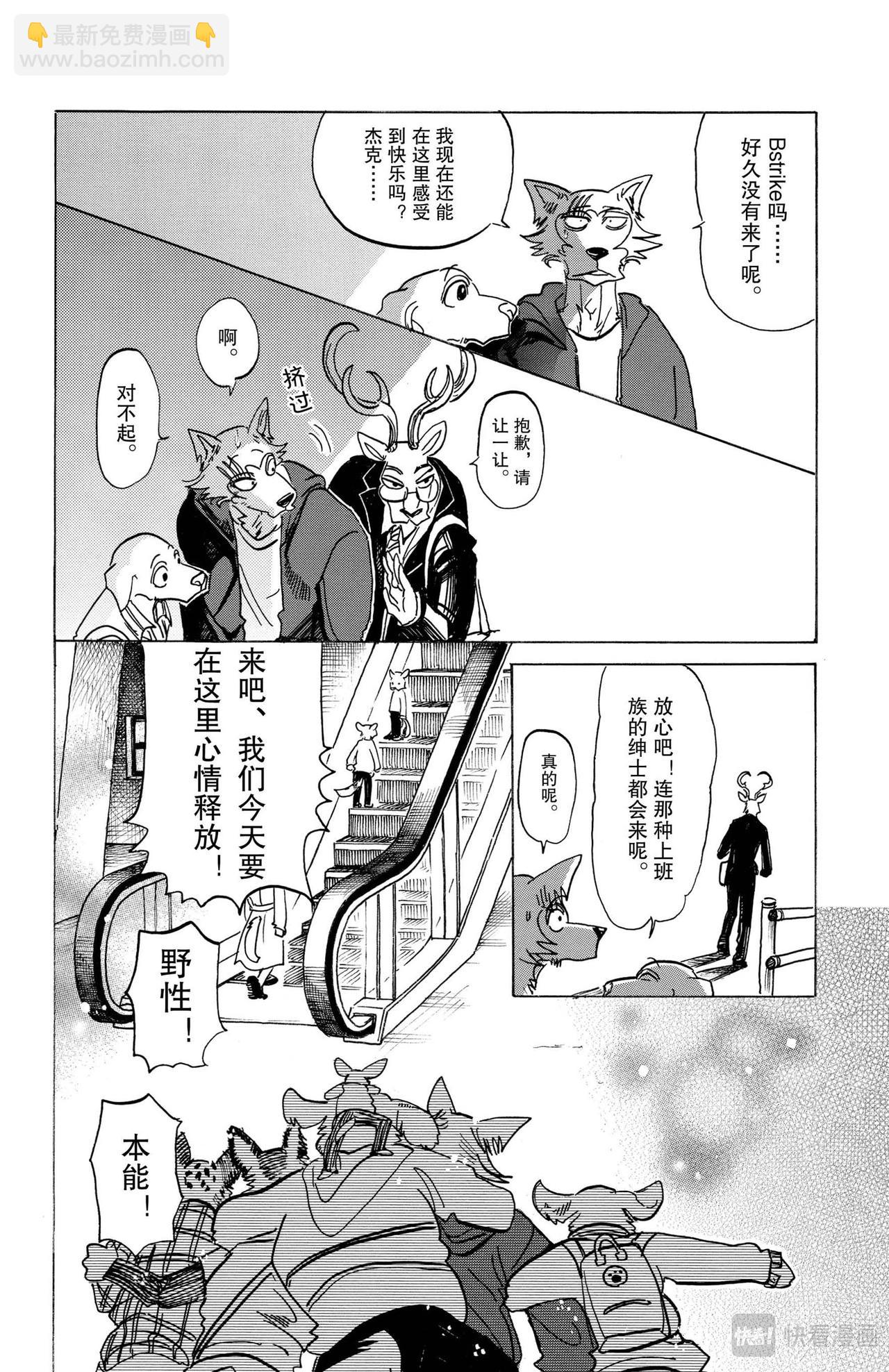 🍵BEASTARS 动物狂想曲 第123话 脑海里刻下了对方尾巴的残像 第8页