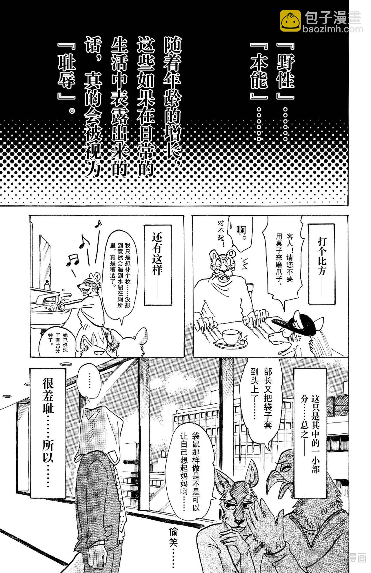 🍵BEASTARS 动物狂想曲 第123话 脑海里刻下了对方尾巴的残像 第9页
