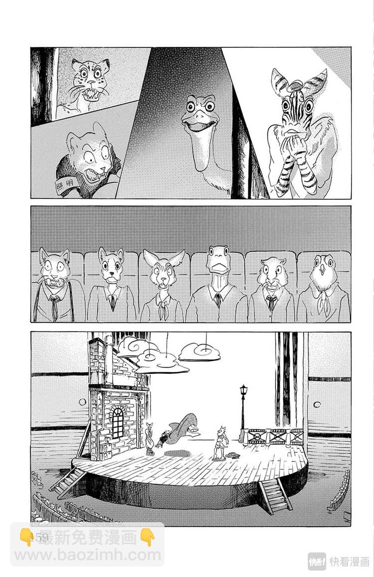 🍵BEASTARS 动物狂想曲 第15话 温暖的，同类的证明 第11页