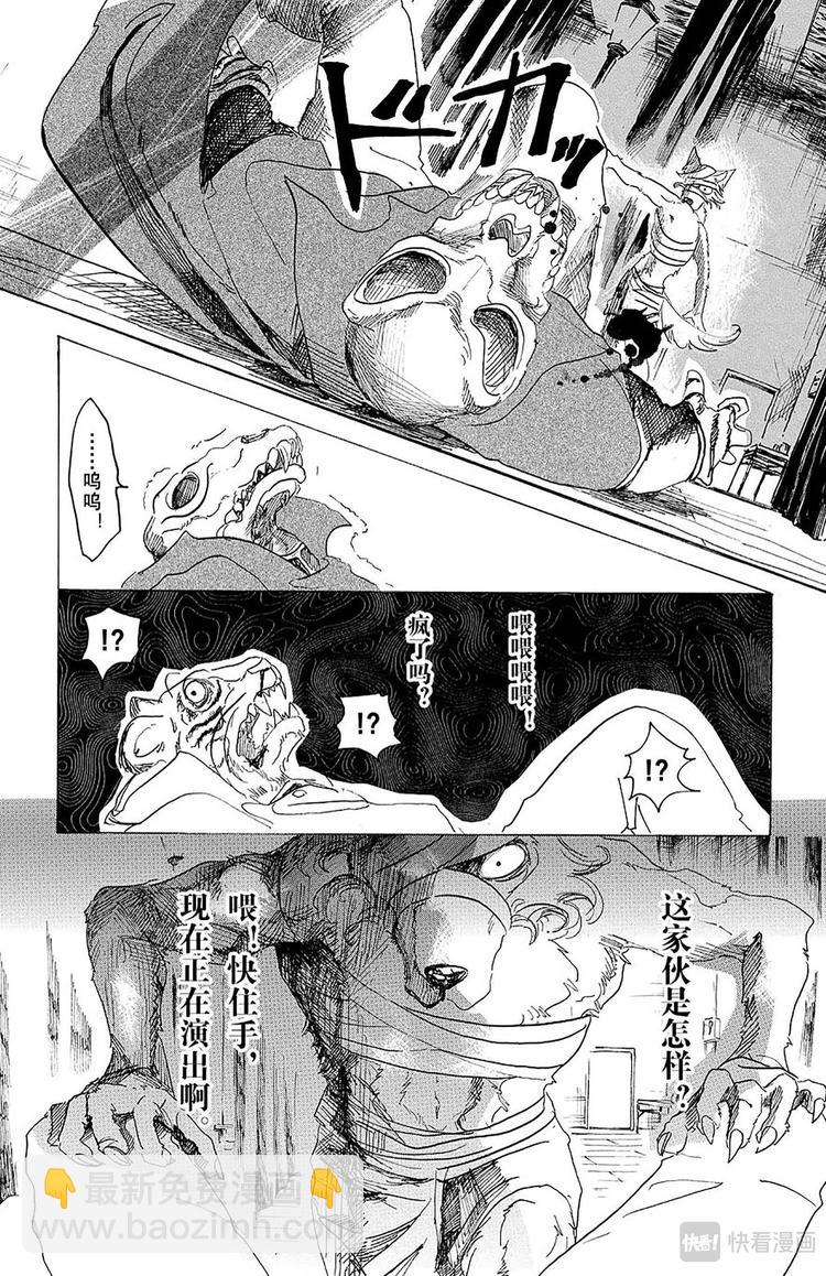 🍵BEASTARS 动物狂想曲 第15话 温暖的，同类的证明 第12页