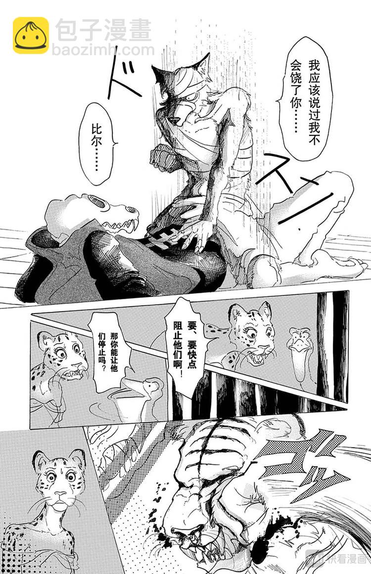 🍵BEASTARS 动物狂想曲 第15话 温暖的，同类的证明 第13页