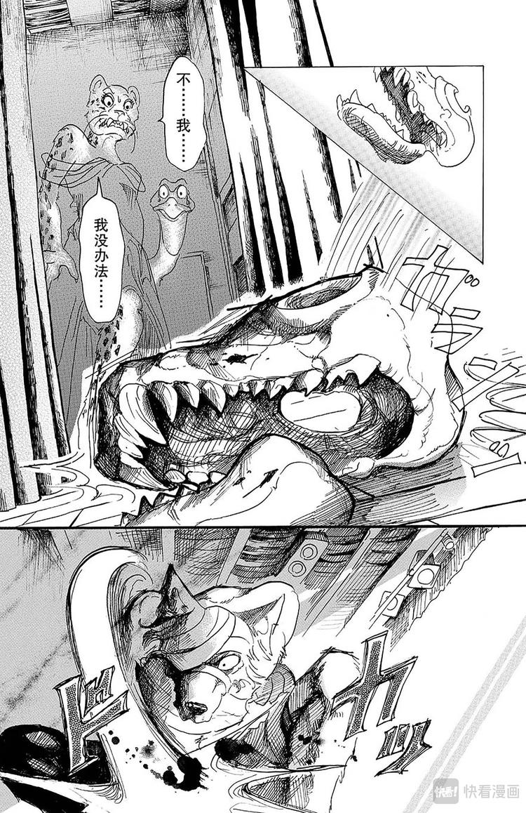 🍵BEASTARS 动物狂想曲 第15话 温暖的，同类的证明 第14页