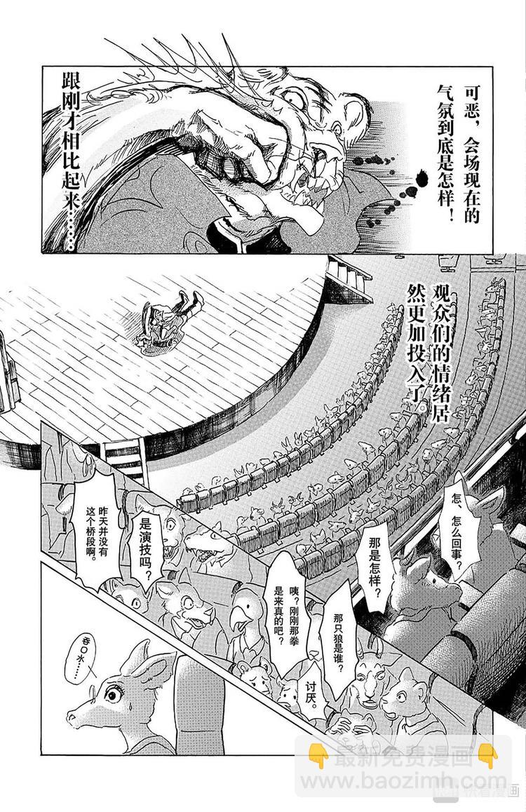 🍵BEASTARS 动物狂想曲 第15话 温暖的，同类的证明 第15页