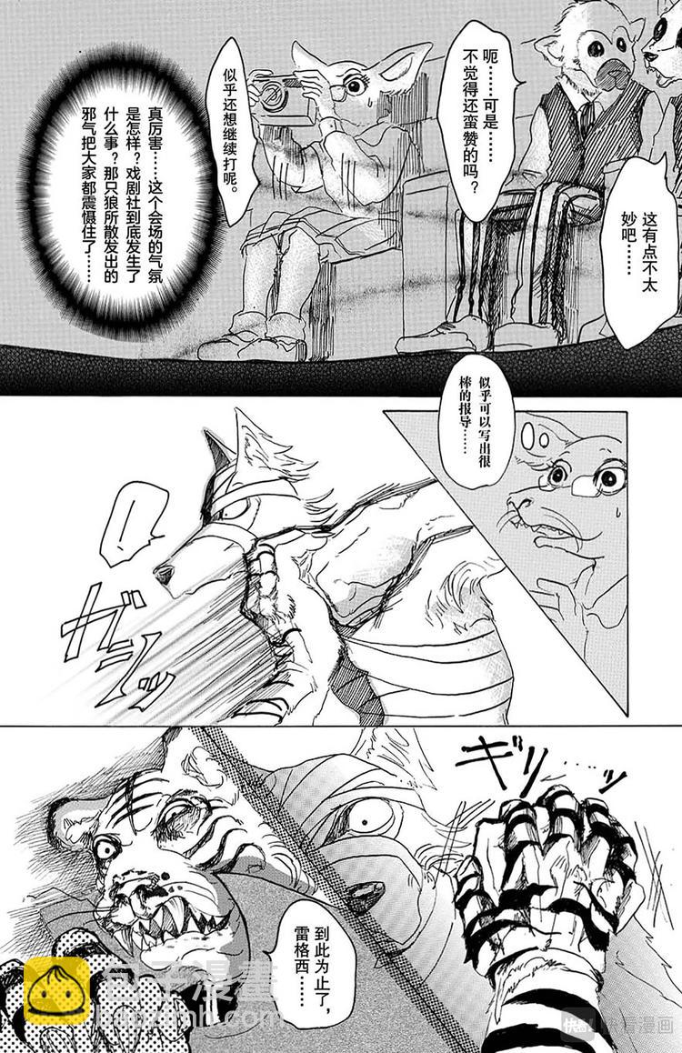🍵BEASTARS 动物狂想曲 第15话 温暖的，同类的证明 第16页