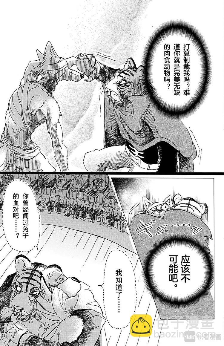 🍵BEASTARS 动物狂想曲 第15话 温暖的，同类的证明 第17页