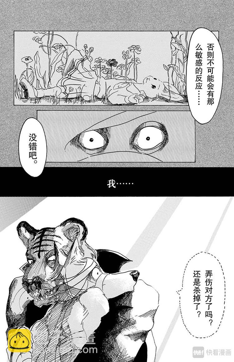 🍵BEASTARS 动物狂想曲 第15话 温暖的，同类的证明 第18页