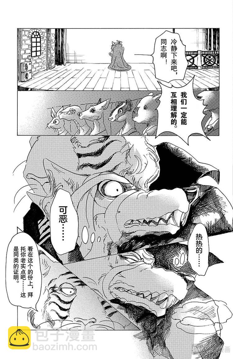 🍵BEASTARS 动物狂想曲 第15话 温暖的，同类的证明 第19页