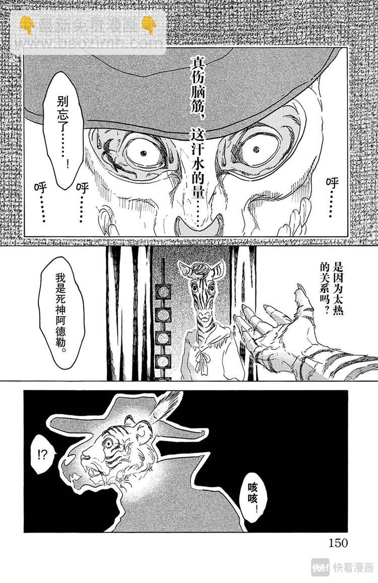 🍵BEASTARS 动物狂想曲 第15话 温暖的，同类的证明 第2页