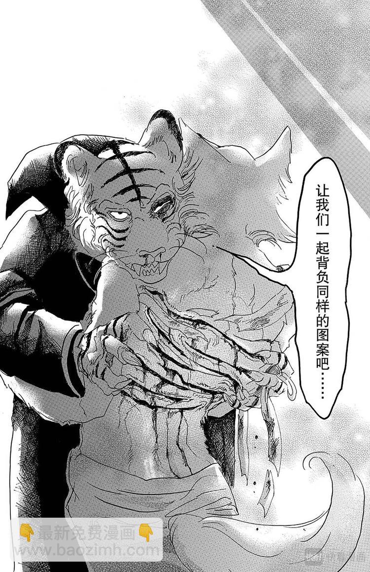 🍵BEASTARS 动物狂想曲 第15话 温暖的，同类的证明 第20页