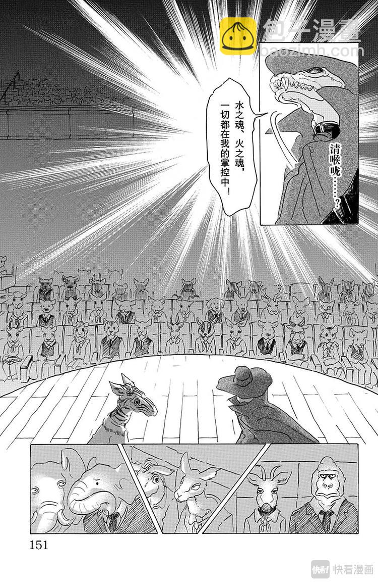 🍵BEASTARS 动物狂想曲 第15话 温暖的，同类的证明 第3页