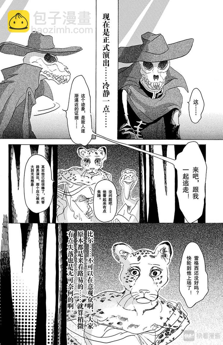 🍵BEASTARS 动物狂想曲 第15话 温暖的，同类的证明 第4页