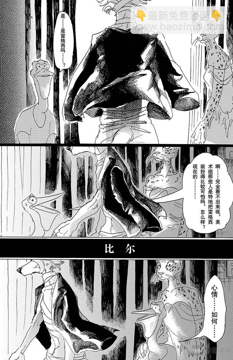 🍵BEASTARS 动物狂想曲 第15话 温暖的，同类的证明 第5页