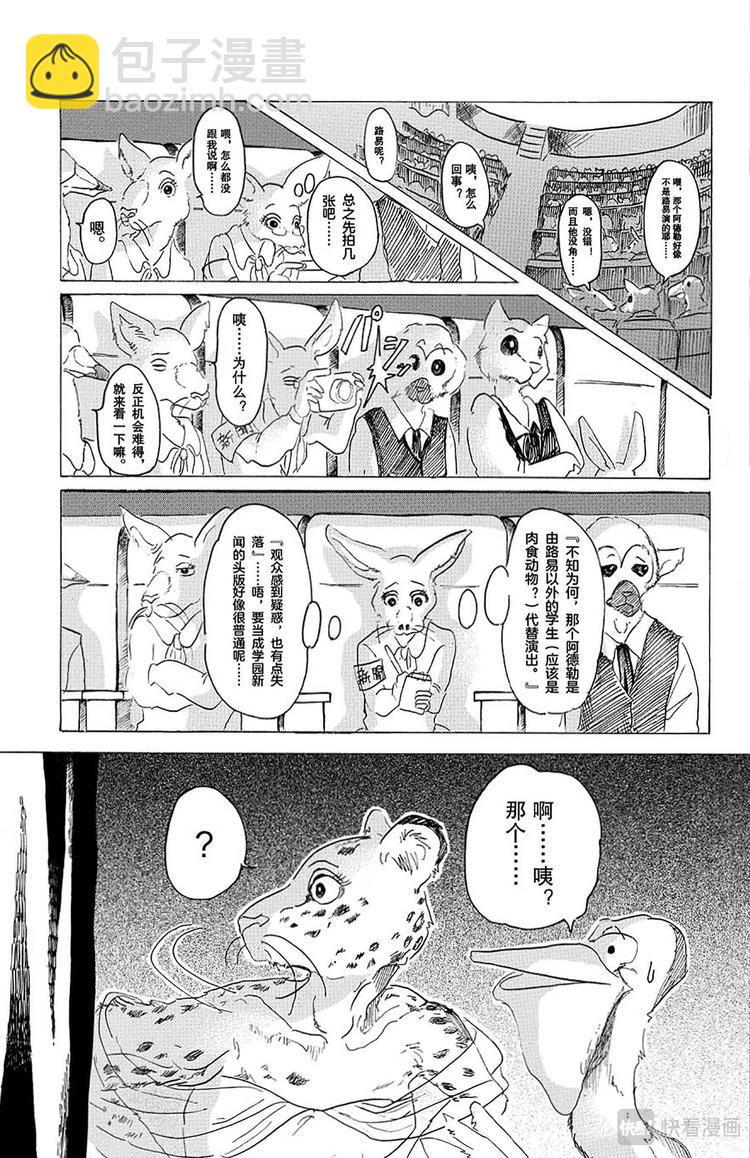 🍵BEASTARS 动物狂想曲 第15话 温暖的，同类的证明 第6页