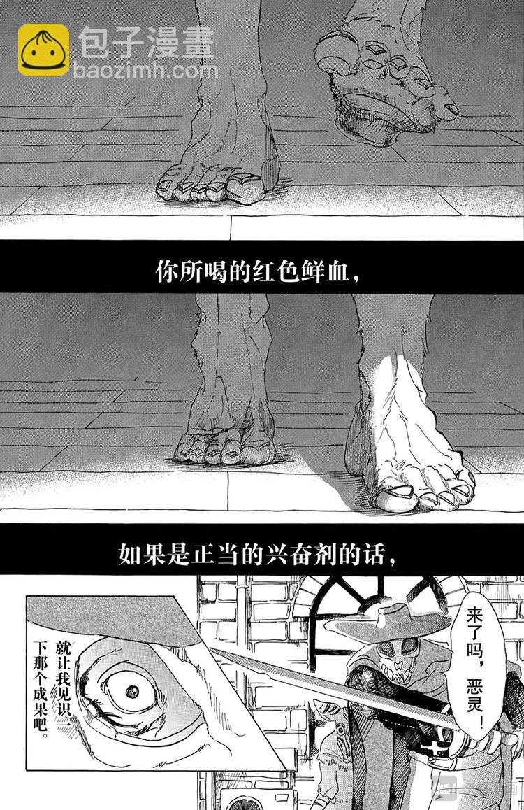 🍵BEASTARS 动物狂想曲 第15话 温暖的，同类的证明 第7页