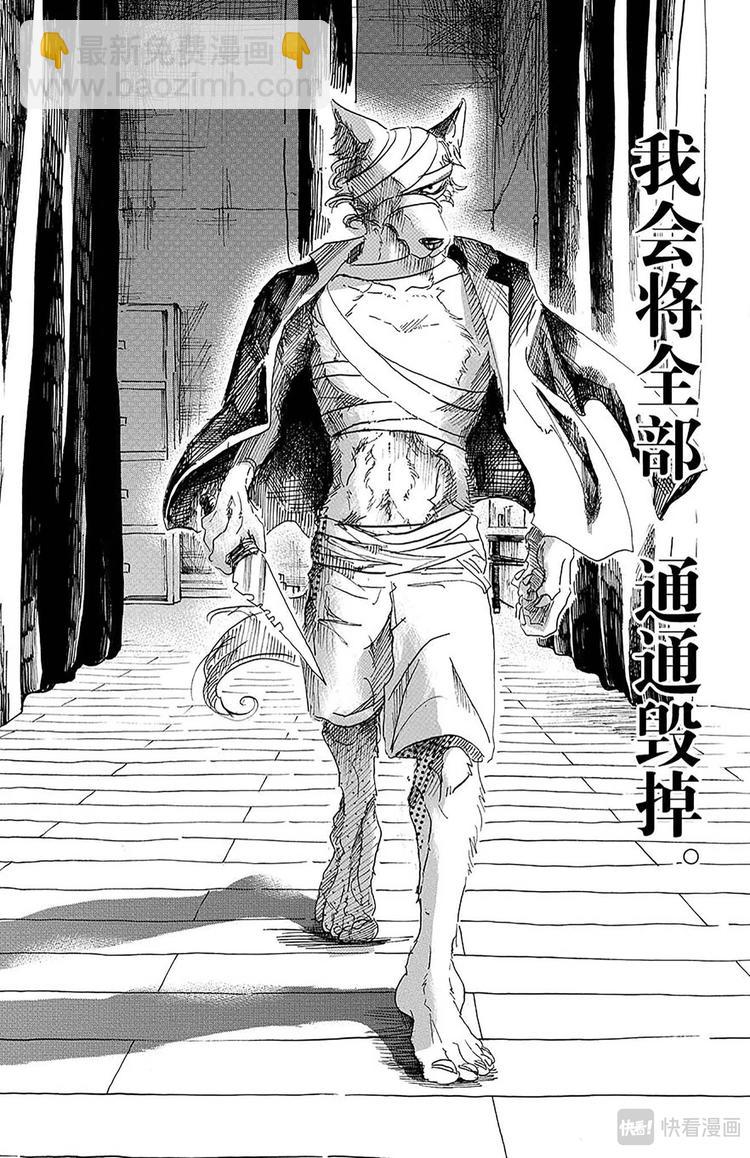 🍵BEASTARS 动物狂想曲 第15话 温暖的，同类的证明 第8页