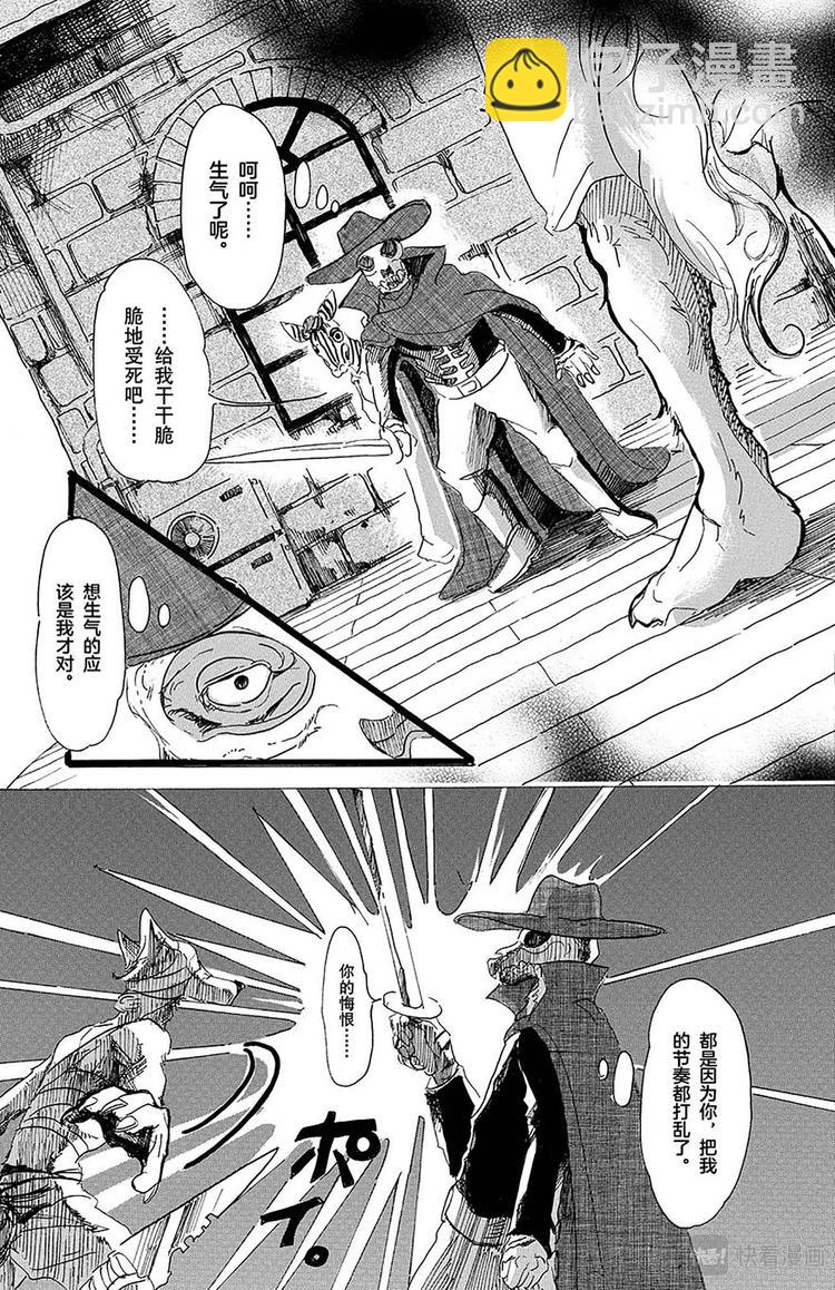 🍵BEASTARS 动物狂想曲 第15话 温暖的，同类的证明 第9页