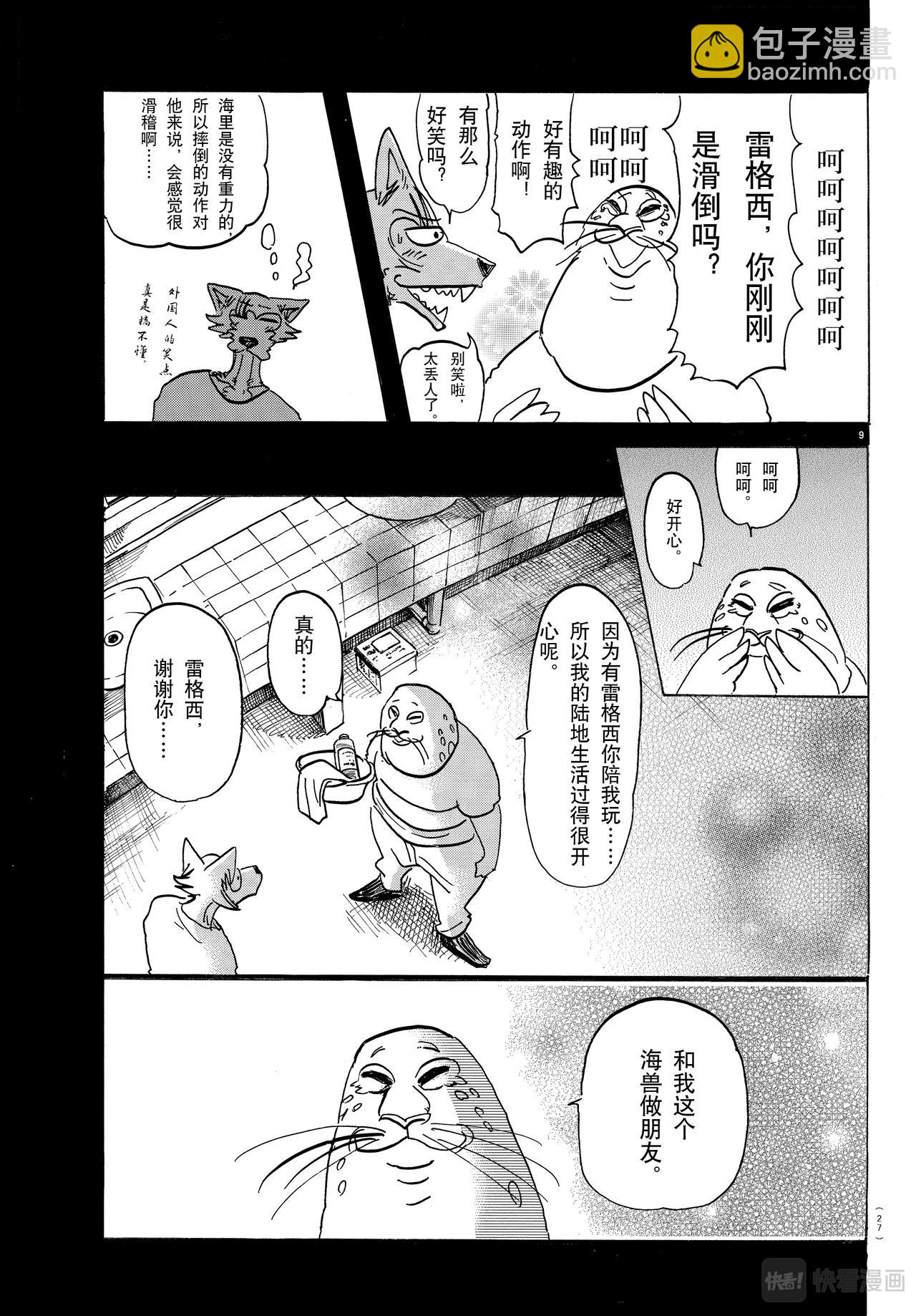 🍵BEASTARS 动物狂想曲 第141话 第10页
