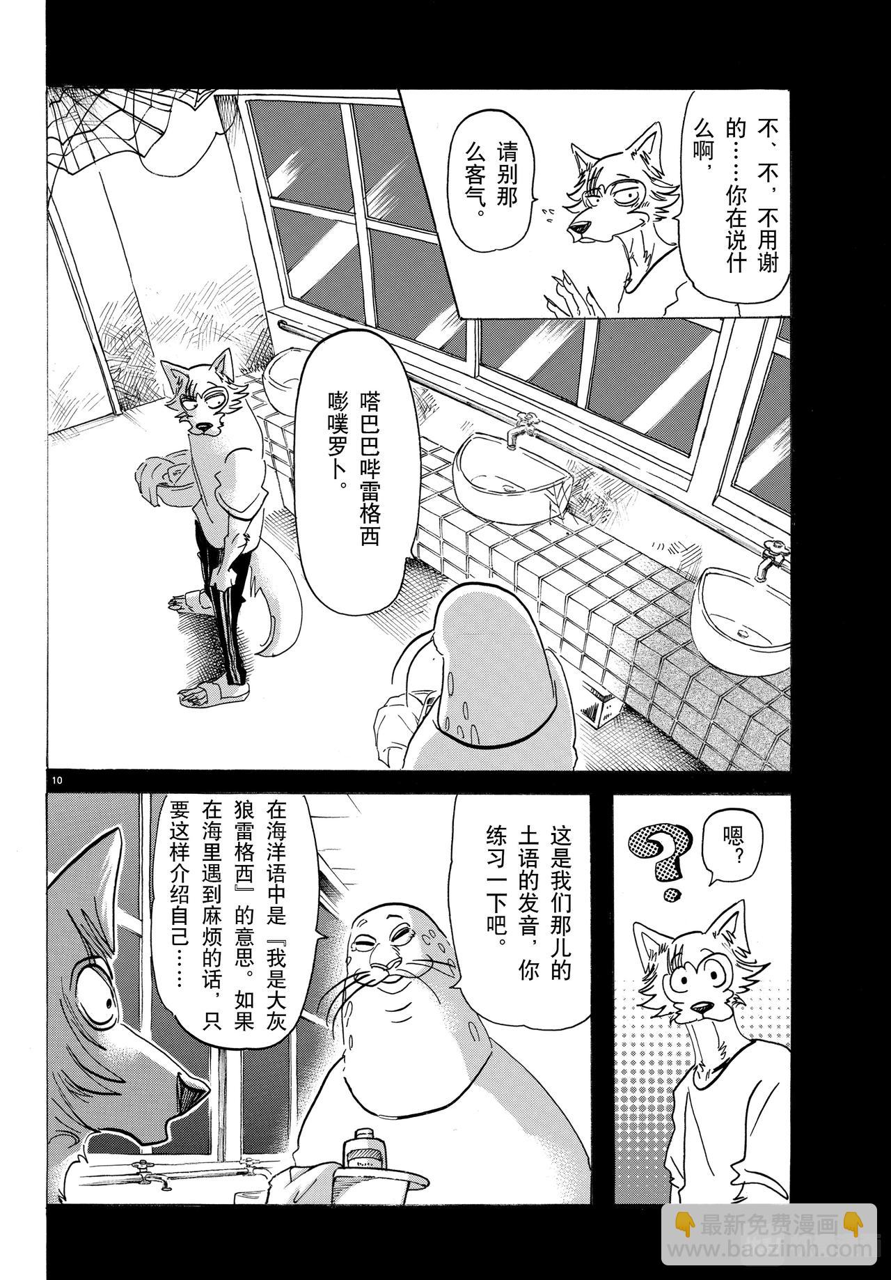 🍵BEASTARS 动物狂想曲 第141话 第11页