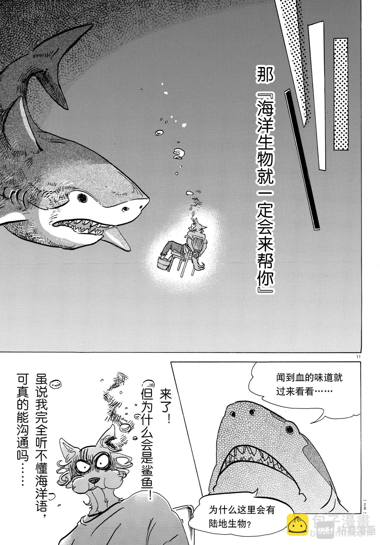 🍵BEASTARS 动物狂想曲 第141话 第12页