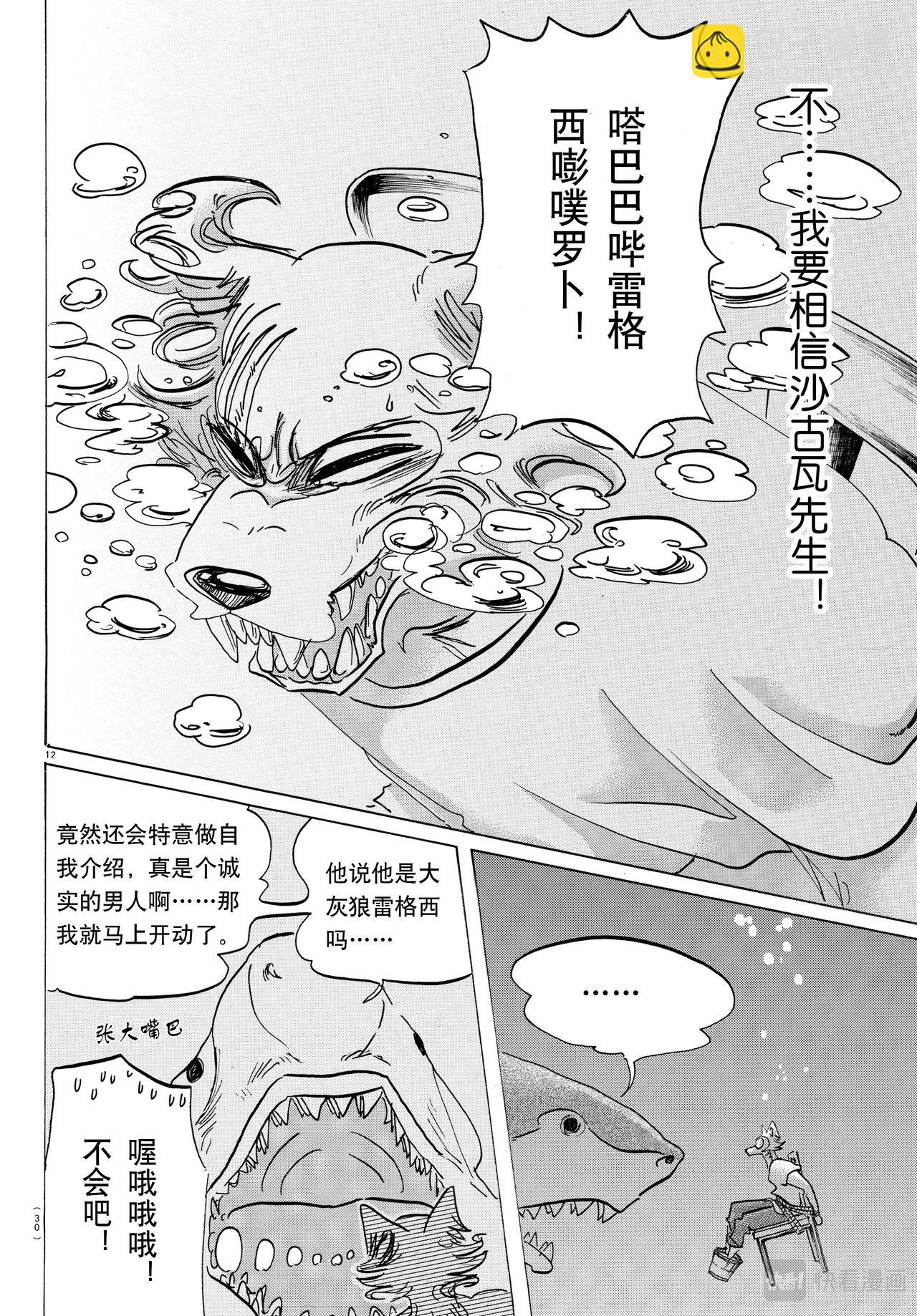 🍵BEASTARS 动物狂想曲 第141话 第13页