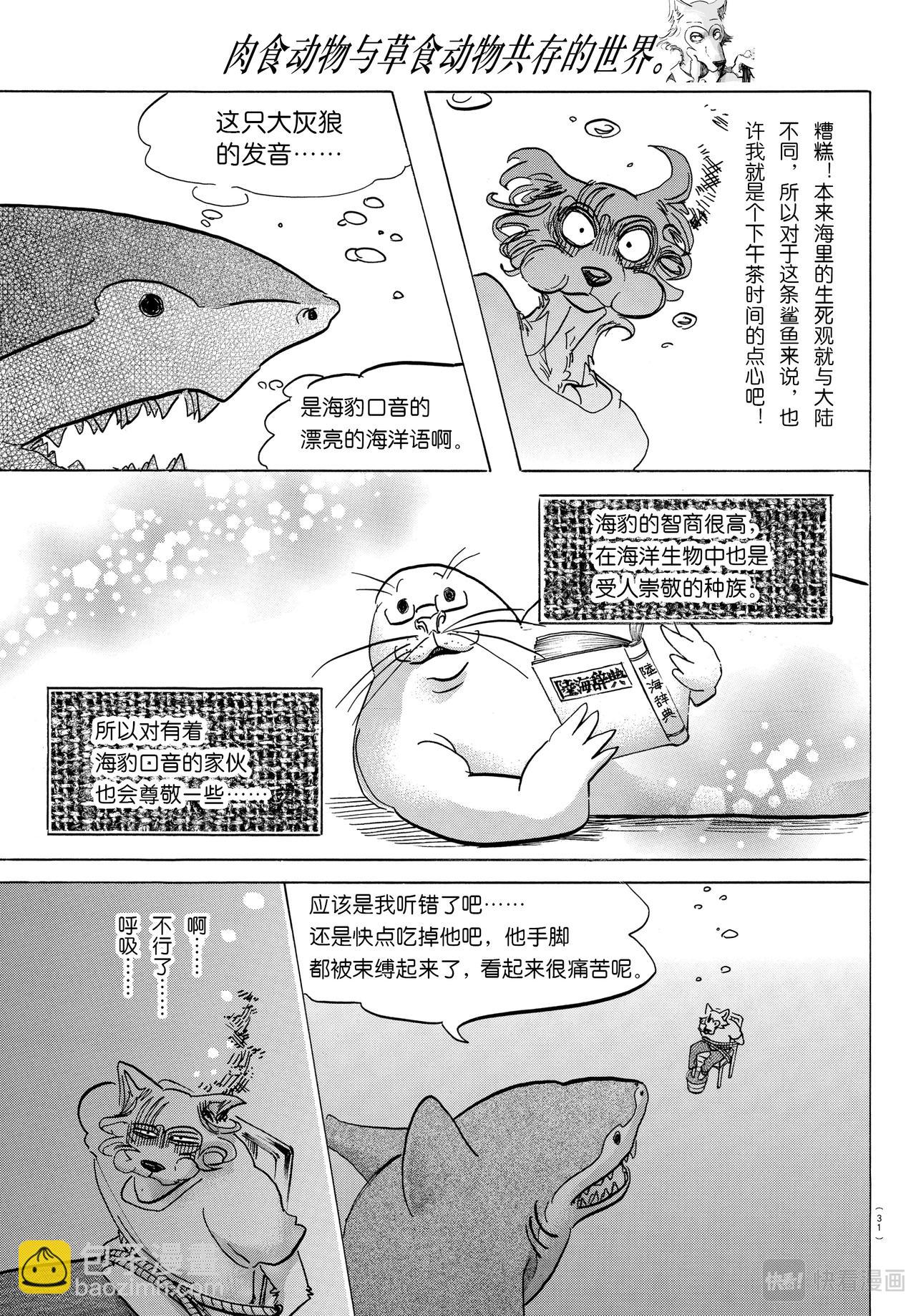 🍵BEASTARS 动物狂想曲 第141话 第14页