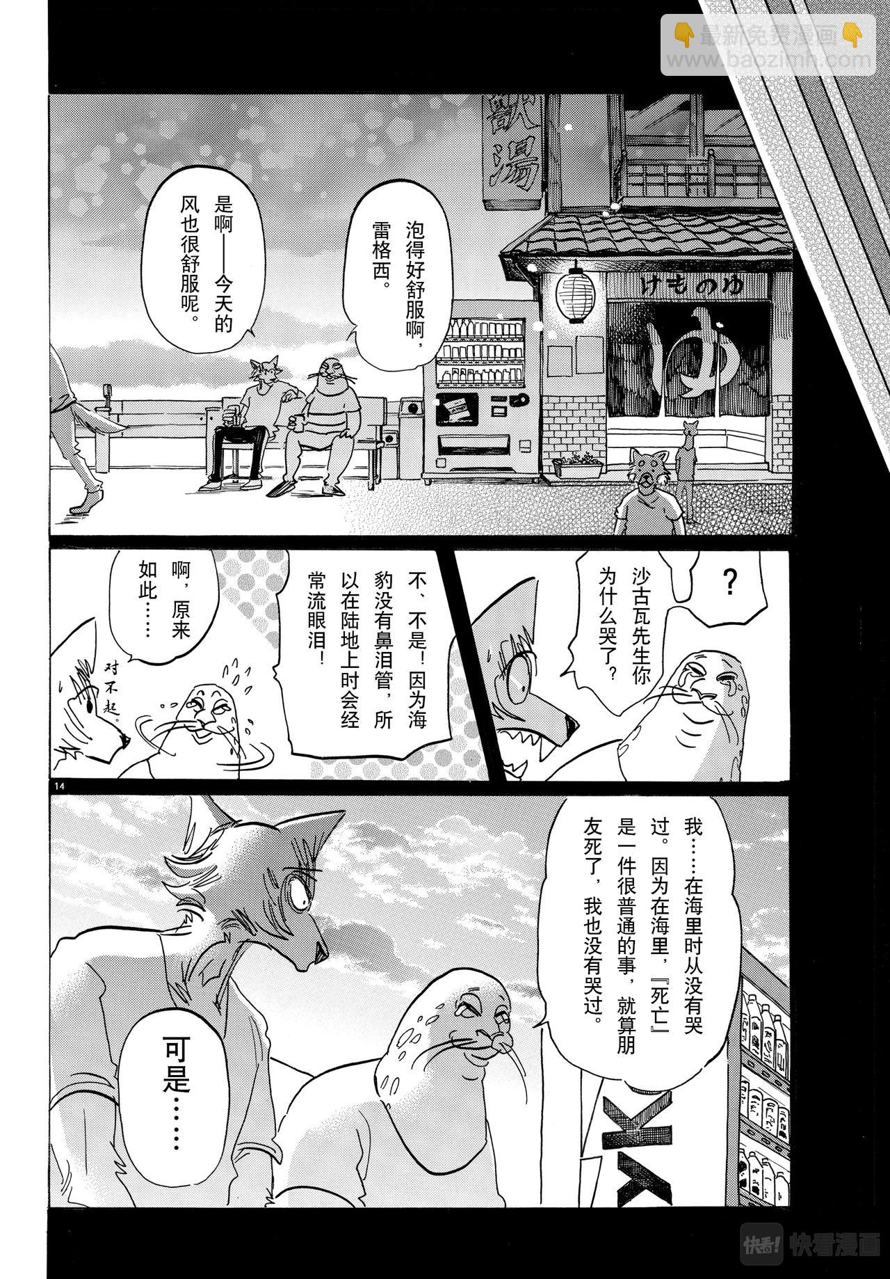 🍵BEASTARS 动物狂想曲 第141话 第15页