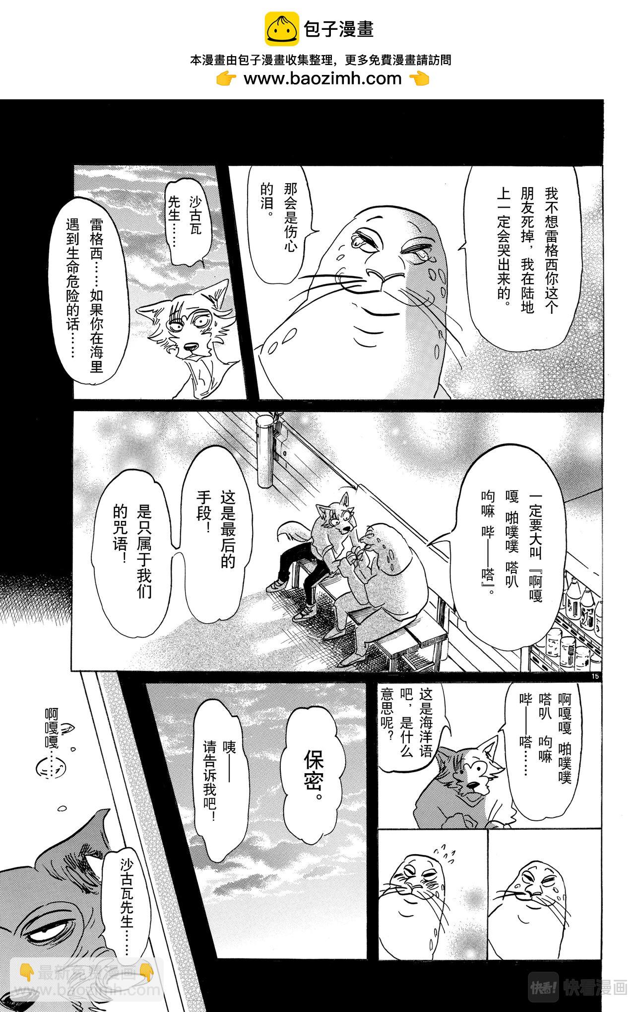 🍵BEASTARS 动物狂想曲 第141话 第16页
